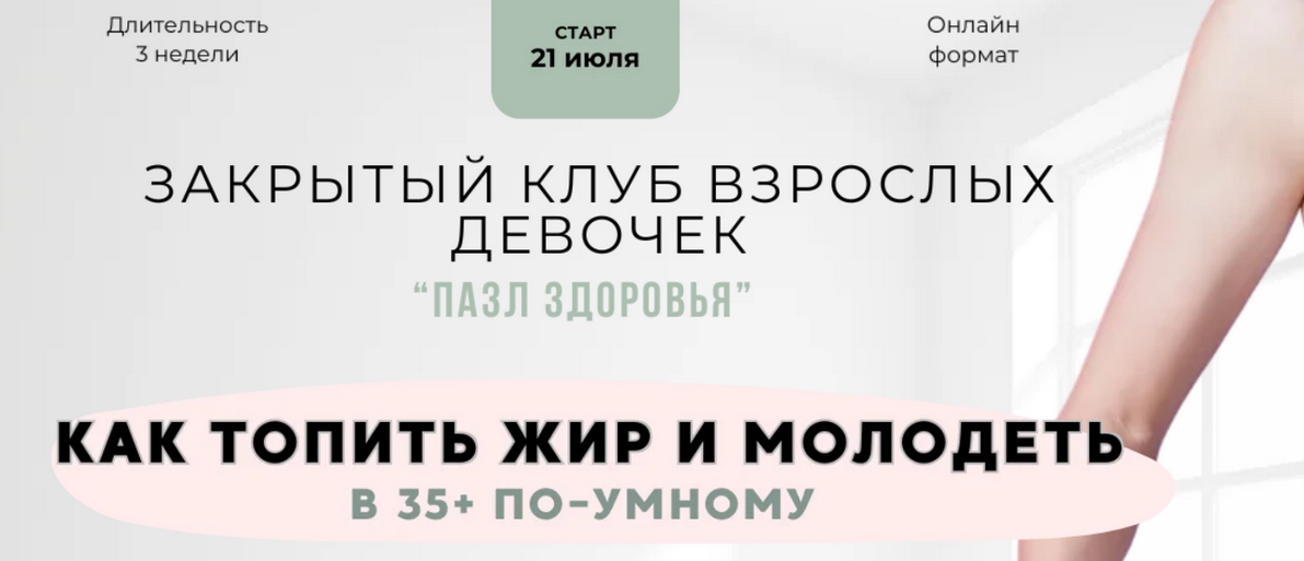 Анна Шутова Пазл здоровья. 3 поток. Август 2025 слив курса