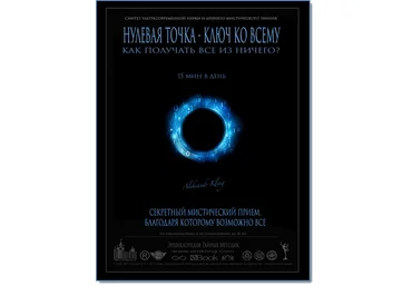 Нулевая точка - Ключ ко всему - Клинг 2014 слив