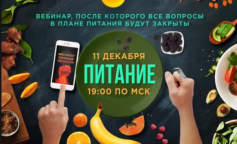 Питание - Михаил Рысак слив курса