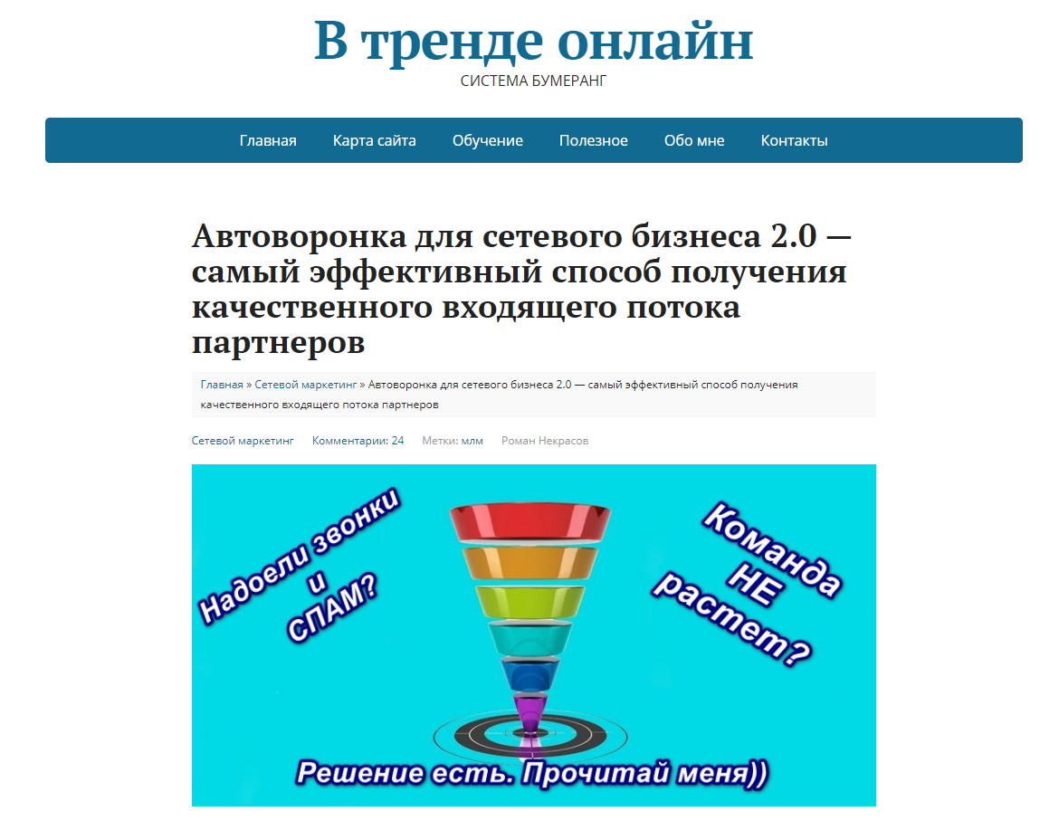 Роман Некрасов Автоворонка для сетевого бизнеса Вконтакте 2.0 2021 слив курса