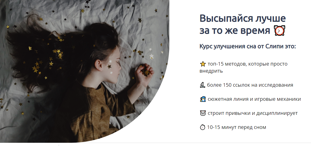 Слипи Курс улучшения сна 2022 слив курса