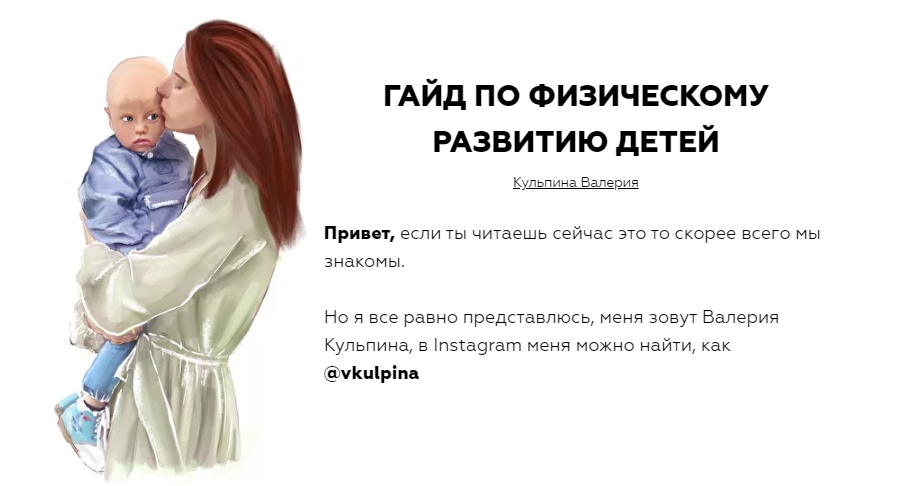 Валерия Кульпина Гайд по физическому развитию детей от 0 до 8 лет 2020 слив курса