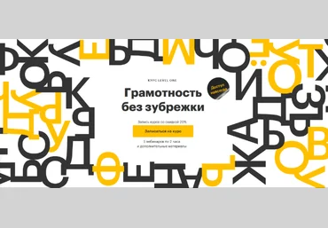 Анна Петрова Level One Грамотность без зубрежки 2023 слив