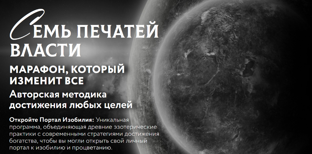 Марьяна Романова Семь печатей власти. Расширенный пакет 2024 слив курса