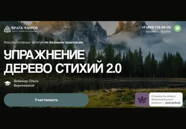 Врата Миров Ольга Веремеева ― Упражнение «Дерево Стихий 2.0» 2025 скачать слив