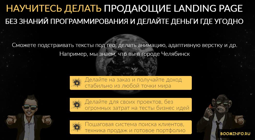 Научитесь делать продающие Landing page Леонид Гельвих слив курса