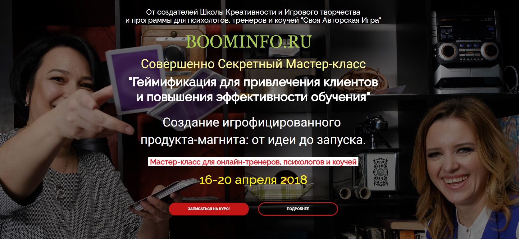 Геймификация для привлечения клиентов и повышения эффективности обучения 2018 слив курса