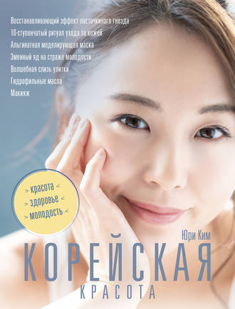 Юри Ким Корейская красота 2019 слив курса