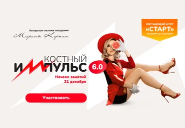 Марина Корпан Костный импульс 6.0 2022 слив