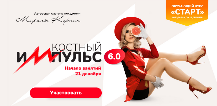 Марина Корпан Костный импульс 6.0 2022 слив курса