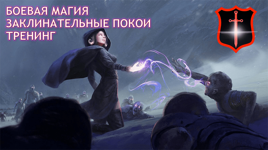 Атлантида Тренинг. Заклинательные Покои. 3 курс 2023 слив курса