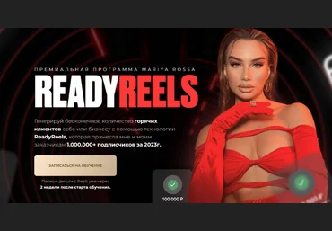 Мария Симакова mariya_rossa ReadyReels Поток 2023 скачать слив