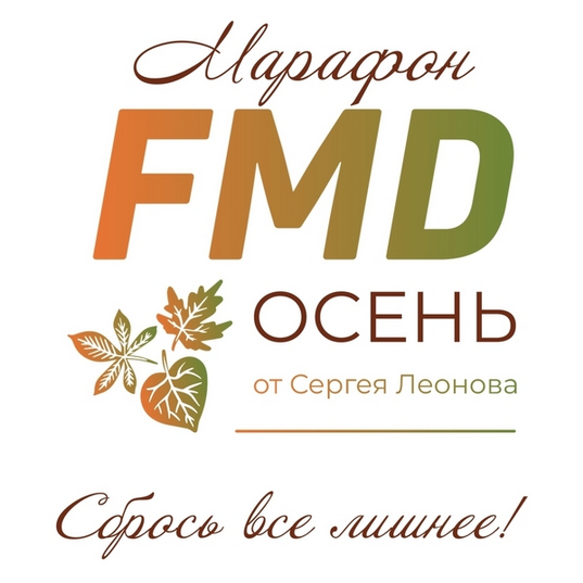 Сергей Леонов leonov_chef FMD осень 2024 слив курса