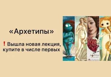 Дарья Гинзбург Архетипы 2024 слив