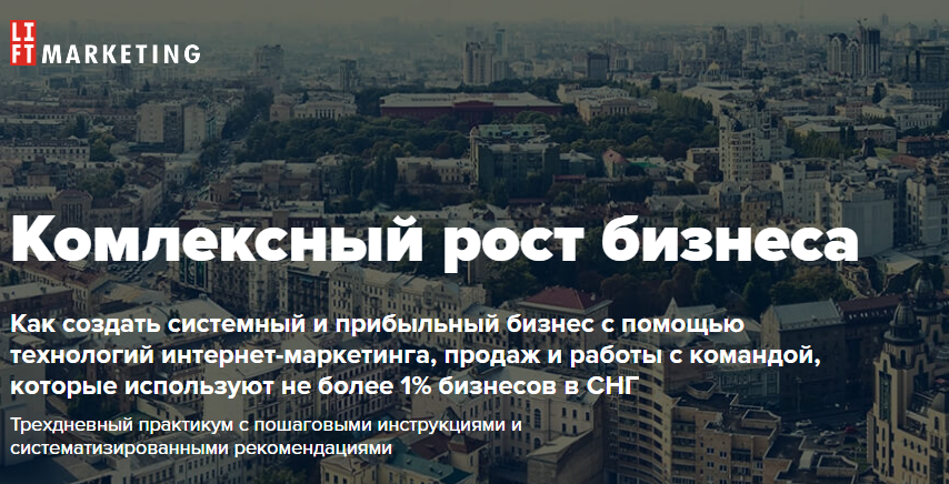 Формула Комплексного Роста Бизнеса слив курса