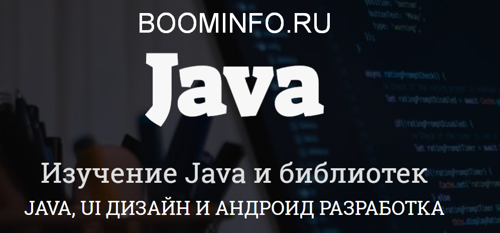itProger Изучение Java и библиотек Java, UI дизайн и Андроид разработка 2018 слив курса