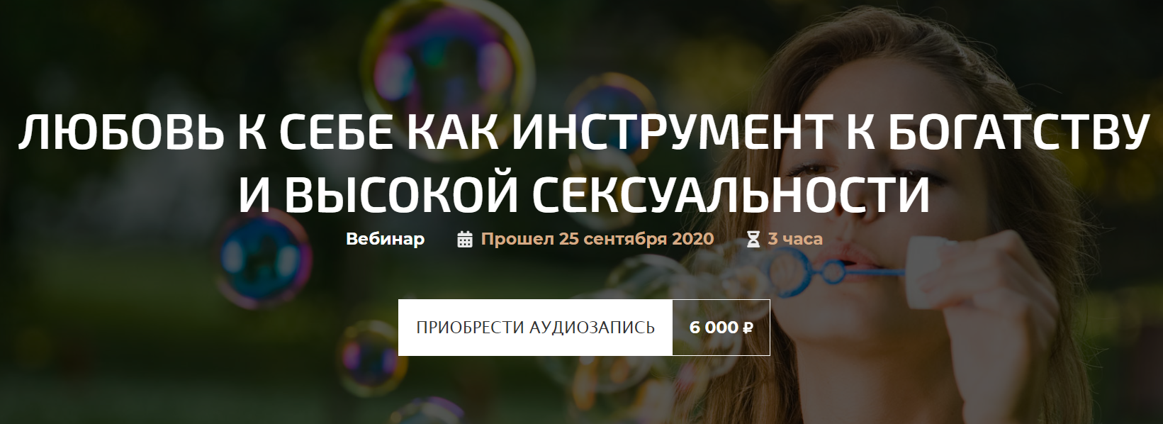 Александр Палиенко Любовь к себе как инструмент к богатству и высокой сексуальности 2020 слив курса