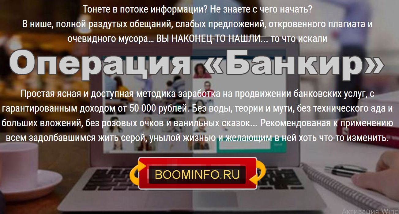 Сергей Наумов Операция «Банкир» 2020 слив курса