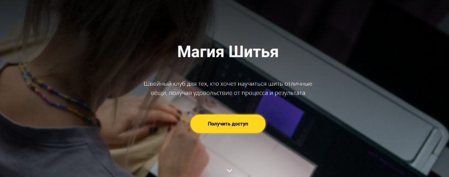 Елизавета Рыбчинская Шитье Швейный клуб «Магия шитья». Июль 2022 слив курса