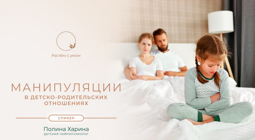 Полина Харина Манипуляции в детско-родительских отношениях 2023 слив курса