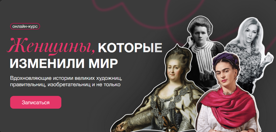 София Широгорова, Артём Голбин Синхронизация Женщины, которые изменили мир 2023 слив курса