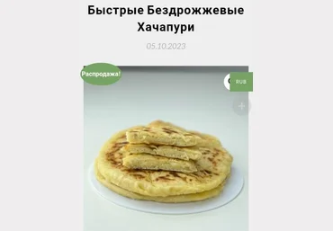 Мария Манахова Быстрые бездрожжевые Хачапури 2023 слив