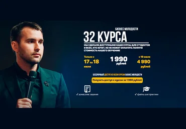 Бизнес Молодость 32 курса. Крупнейший слив курсов «Бизнес молодости» слив