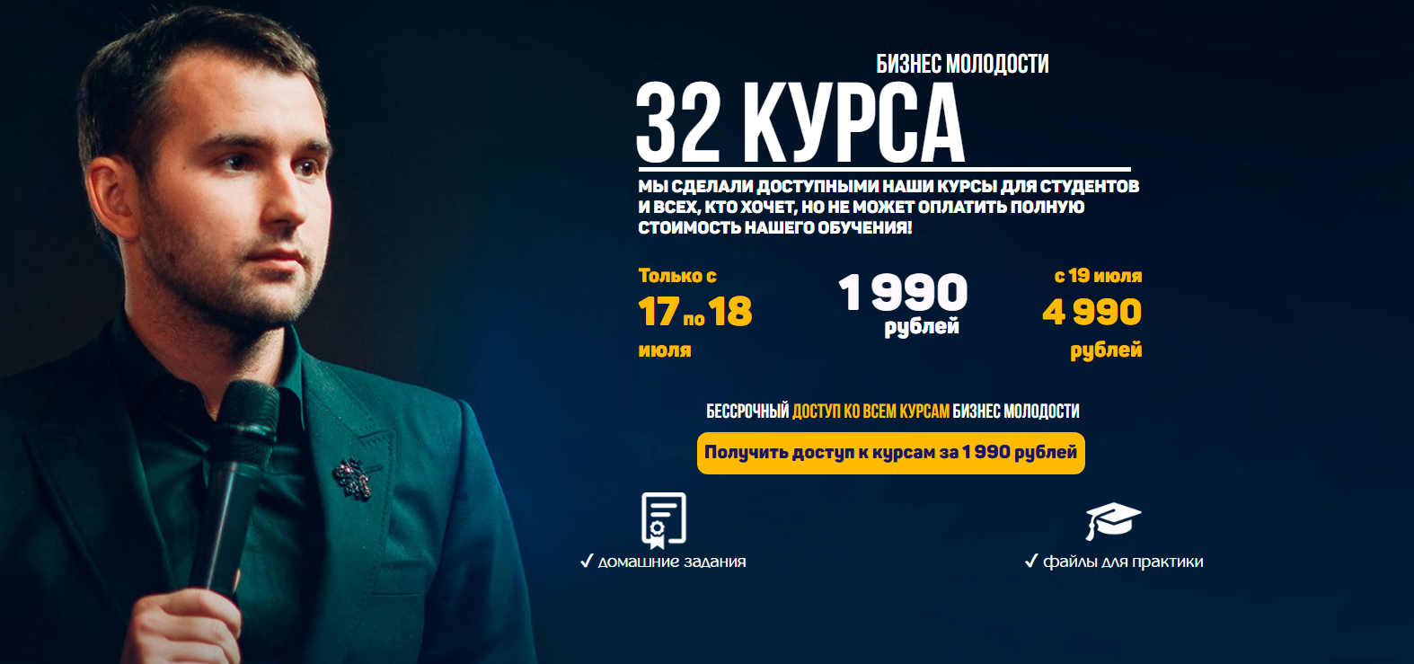 Бизнес Молодость 32 курса. Крупнейший слив курсов «Бизнес молодости» слив курса