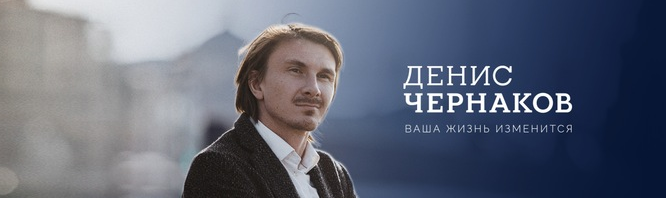 Чернаков - Быть женщиной. Как?-2 2019 слив курса