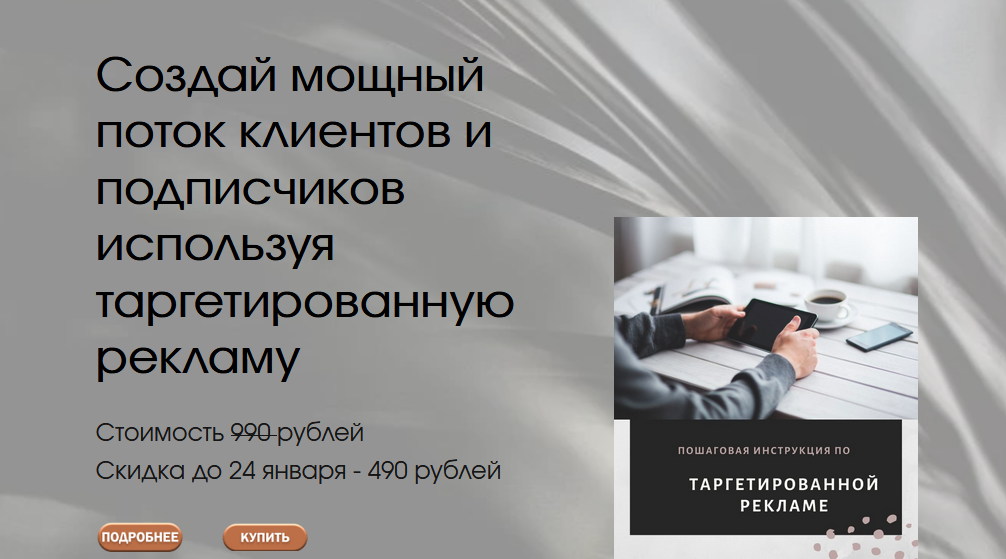 Юлия Приходько Пошаговая инструкция по таргетированной рекламе 2020 слив курса