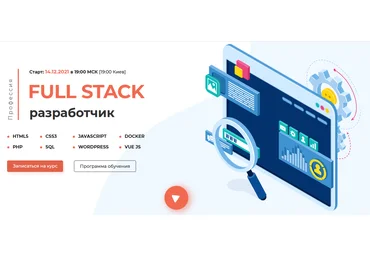 itProger Профессия FULL STACK разработчик 2021 скачать слив
