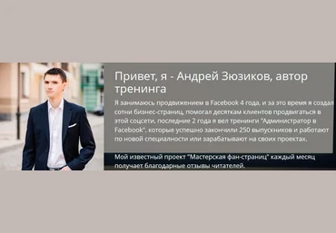 Андрей Зюзиков Успешное продвижение в Facebook за 30 дней поток №4 слив