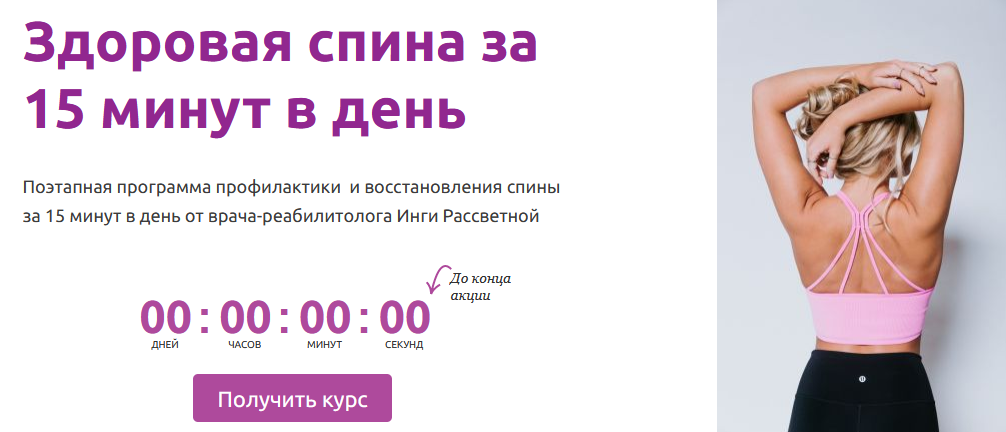 Инга Рассветная Здоровая спина за 15 минут в день 2022 слив курса
