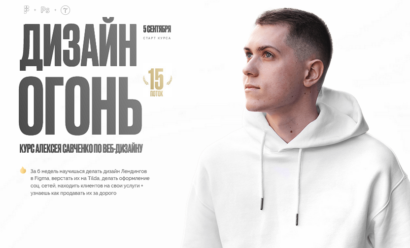 Алексей Савченко Дизайн Огонь 15. Тариф Designer 2022 слив курса