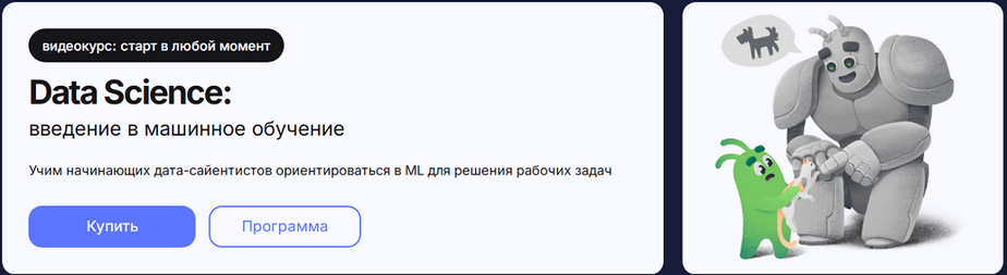 Иван Аникин, Владимир Бугаевский Слёрм Data Scientist 2024 слив курса