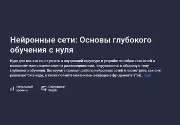 Валерий Никаноров stepik Нейронные сети: Основы глубокого обучения с нуля 2025 слив
