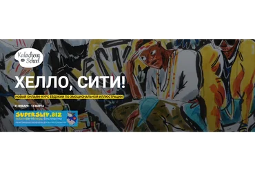 KalachevaSchool Хелло, сити! Онлайн-курс по эмоциональной иллюстрации 2019 слив