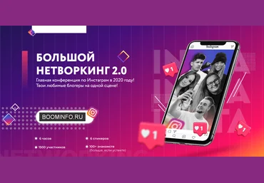 Михаил Грибов Большой нетворкинг 2.0. Как развивать и монетизировать блог в Инстаграм 2020 слив