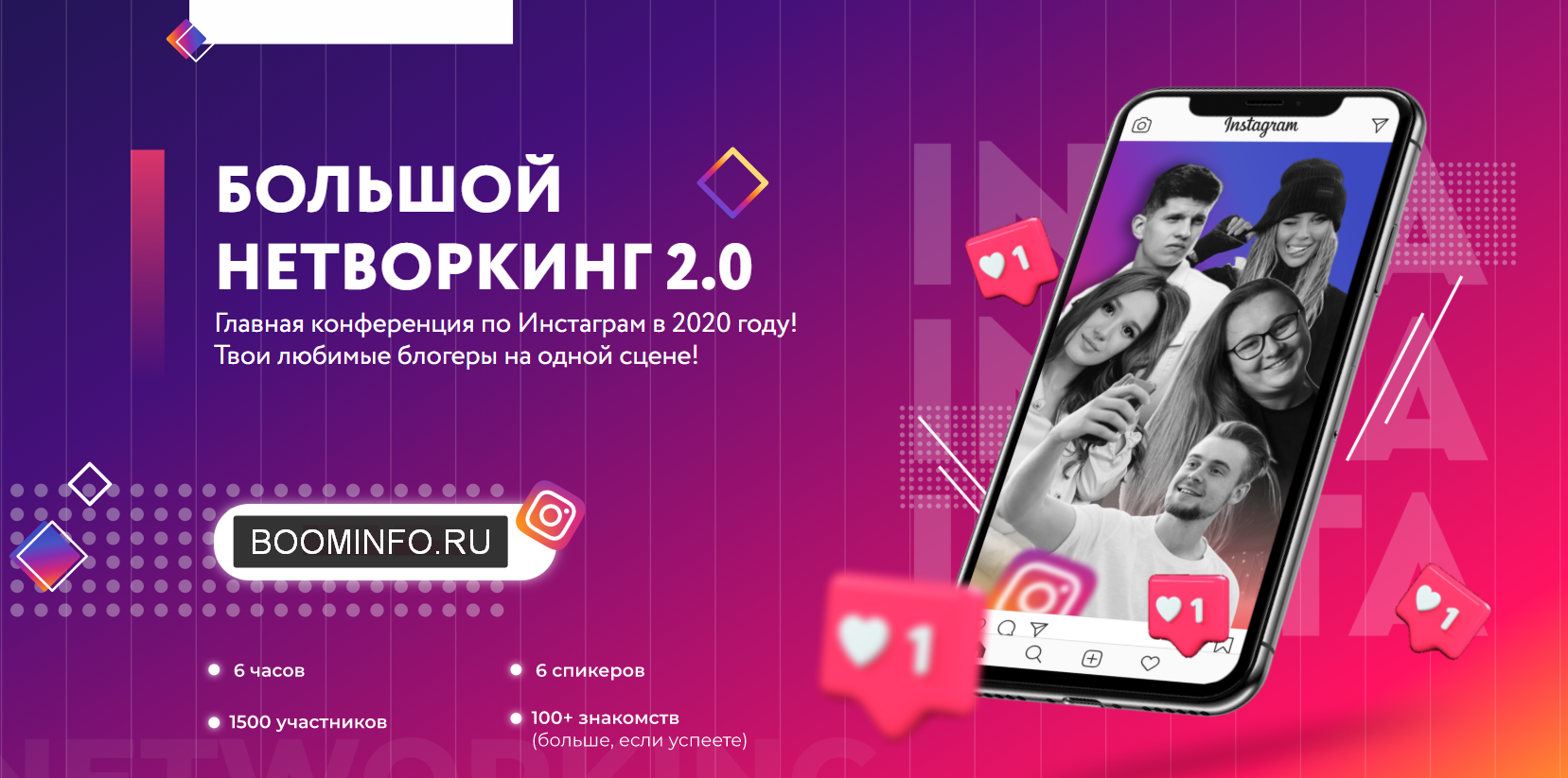Михаил Грибов Большой нетворкинг 2.0. Как развивать и монетизировать блог в Инстаграм 2020 слив курса