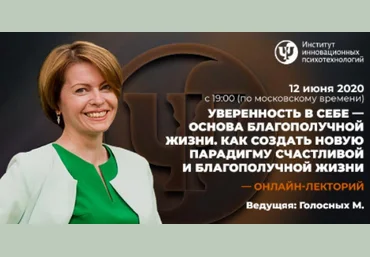 Мария Голосных Уверенность в себе — основа благополучной жизни 2020 слив