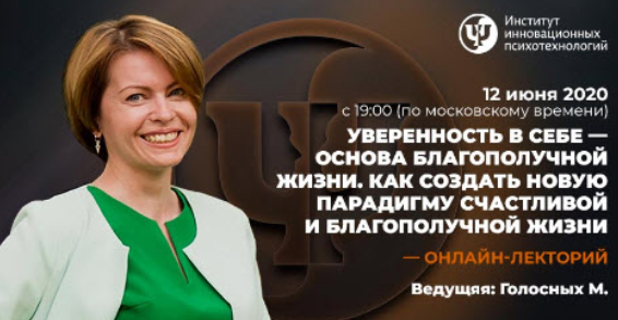 Мария Голосных Уверенность в себе — основа благополучной жизни 2020 слив курса