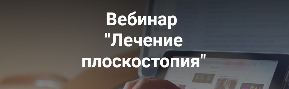 Анастасия Шагарова Лечение плоскостопия 2020 слив курса
