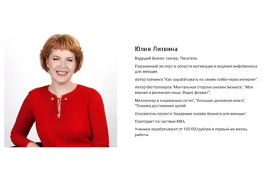 Юлия Литвина Модель инфобизнеса, в которой вы получаете деньги 2021 слив