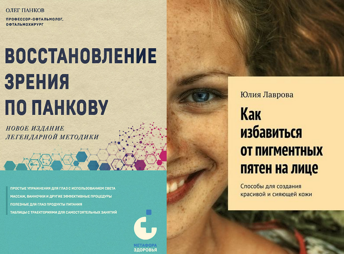 Литрес Восстановление зрения по Панкову + Как избавиться от пигментных пятен на лице litres.ru слив курса