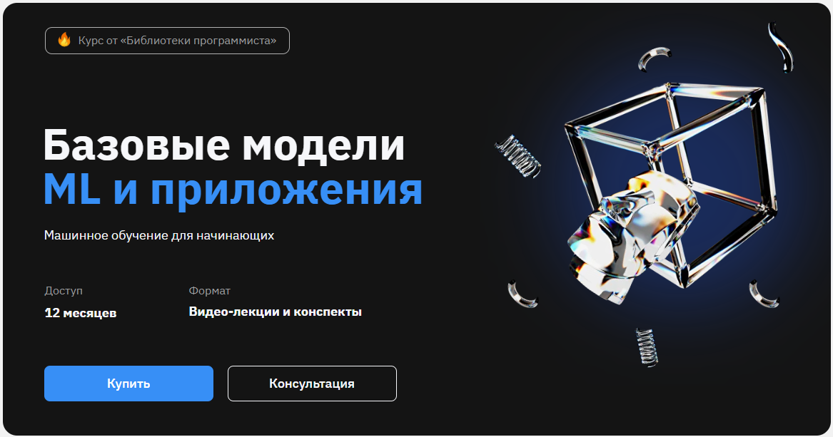 Ульяна Евсеева Базовые модели ML и приложения. Машинное обучение для начинающих 2024 слив курса