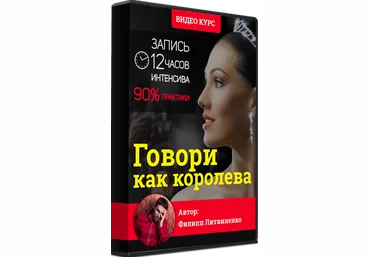 Филипп Литвиненко Говори как королева 2018 слив