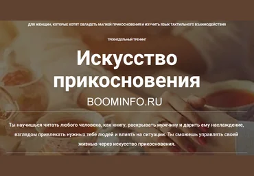 Наталья Морозова Искусство прикосновения 2018 слив