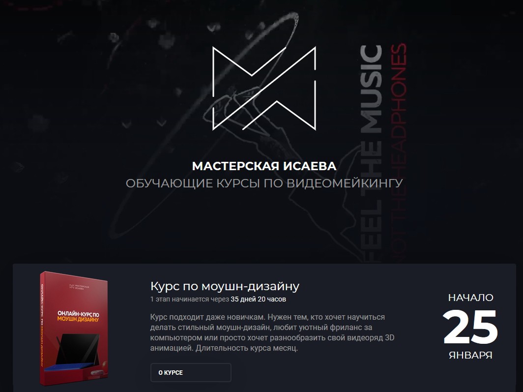 Мастерская Исаева Курс по моушн дизайну 2019 слив курса