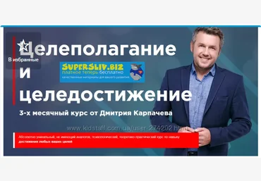 Дмитрий Карпачев Целеполагание и целедостижение 2019 слив