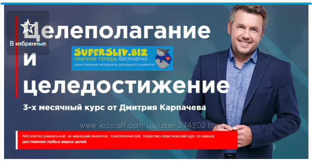 Дмитрий Карпачев Целеполагание и целедостижение 2019 слив курса